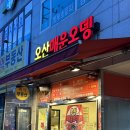오산매운오뎅 이미지