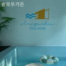 슬로우팬션