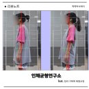 인체균형연구소 | 인체균형연구소 체험단으로 갔다가 140만원 긁은 후기