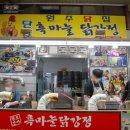 단양흑마늘닭강정