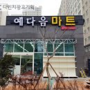 전주마트 이미지