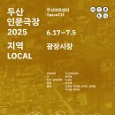덕자네 미용실 | Do; 에디터 | 뮤지컬 광장시장 리뷰