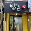 밥은화 이미지