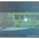 체정한의원 이미지