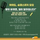 자신감스피치 | <여의도 직장인 스피치 후기>자신감 찾고 정확하게 전달하자!! (5/20수, 21목, 24일요반)