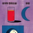 희망 할아버지 | [책후기] 희망_양귀자
