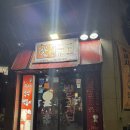 씨유제주이도주공점 | 제주 이도주공 맛집 술집 추천 : 빨간집 이도주공점