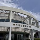 동해시립발한도서관 | [동해]야외 북크닉ㅣ동해 아이랑 가볼만한 곳, 동해시립발한도서관