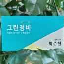 그린1급종합검사정비 이미지