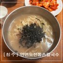 전통칼국수 | 31년 노포 맛집 청주 시내 안면도전통손칼국수 내돈내산 후기