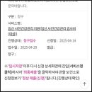 동구청 | E보건소 산전검사 비용 청구 → 지급까지 걸린 시간 (대전 동구청 후기)