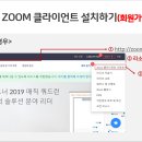 2021학년도1학기 온라인(화상수업 zoom) 출석수업 강의실 입장 방법 안내 이미지