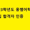 웅쌤어학원 이미지
