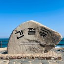 울주공연배달 7회 | 울산 가볼만한곳 울주 여행 코스 간절곶 우체통 추운 날씨에도 포토존 필수