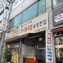 전주콩나물국밥유명한집 | 보다미의 또간집 ! 안산 고잔동 [전주콩나물국밥유명한집]