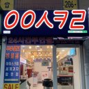 응응스크르수원 이미지