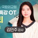 [개강] 김민주 PSAT 언어논리 특강 - 신규입성 50%할인 이벤트 + 샘플강의 이미지