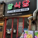 수원-0572 | [영통역 맛집] 대창이 쏟아지는 ‘창식당’ 영통점 | 소주 유발 가성비 전골 솔직후기