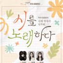 '팔복' (윤동주 시 / 원사임 작곡) -부천시립합창단-김선아 지휘-25.11.27부천아트홀 이미지