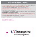 (주)우영에스엔엘