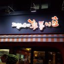 화통치킨 - 수원시 권선구 금호로15번길 15 | 화통치킨