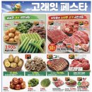 우리할인마트정육코너