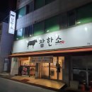 참한소