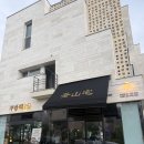 반자주 일광신도시점 | 기장 일광신도시 삼겹살 맛집, 직접 구워주는 “부산댁 일광점” 내돈내산 후기