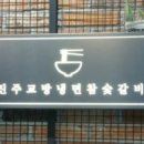 진주교방냉면참숯갈비