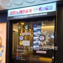 코인악쓰는하마 노래연습장 이미지