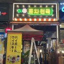 포차천국안산원곡점