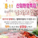 ♥ 친목 영화모임 + 신입환영 삼겹살 벙개 ♥ 4월 25일 (토) 6시 ★ 어벤져스 VS 약장수 ★ 헐리웃 액션 블록버스터 - 술한잔 뒷풀이 8시20분 부터~♥ 이미지