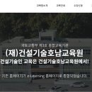 건설기술호남교육원