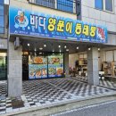 바다양푼이동태탕 청수점 | 천안 청수동맛집 "바다 양푼이 동태탕" 섞어탕, 내장탕, 동태전까지..완벽! 얼큰한 탕집 추천!!