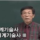 건설기계기술사3 (최근 문제 풀이 및 해설)