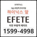 이천부발역에피트아파트 견본주택 1599-4998 이미지