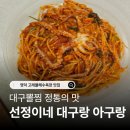고래불해물찜 | 영덕 고래불해수욕장 맛집인 '선정이네 대구랑 아구랑' 다녀왔는데