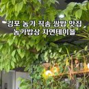 농가밥상 자연테이블 이미지