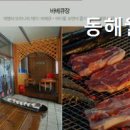 동해월드펜션 이미지