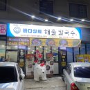 바다상회해물칼국수 향남점 내돈내산 후기