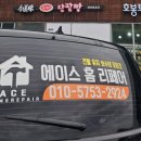 에이스홈리페어 이미지
