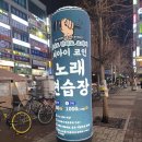 상동노래연습장 이미지