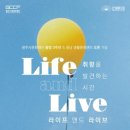 앤드앤드라이프