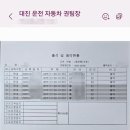 대진 오토바이 | 도로주행 쉬운 곳 대진자동차운전면허학원 등록과 첫 수업 후기