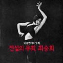 진정한 anarchist... - 무용가 최승희 이미지