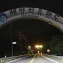 광주희망콜 | 광주송정역 콜택시 완도 고금면 사전예약