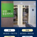 삼성그린마취통증의학과의원 이미지