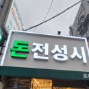 돈전성시 이미지