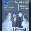 재잘재잘수요재즈음악회with오성택의재즈히스토리 이미지