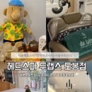 (주)트러스트랩스 | [도봉] 서울 헤드스파 도봉 헤드 마사지 추천 두랩스 도봉점에서 두피 관리 받고온 리얼 후기